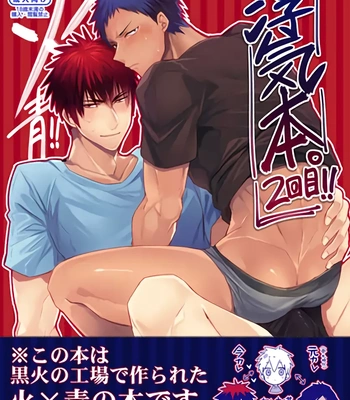 [Keisotsu na Ana (Wacoco Waco)] Keisotsu na Ana KuroKaAo Zen Riba Soushuuhen – Kuroko no Basuke dj [Eng] — 027