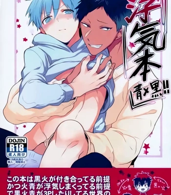 [Keisotsu na Ana (Wacoco Waco)] Keisotsu na Ana KuroKaAo Zen Riba Soushuuhen – Kuroko no Basuke dj [Eng] — 089