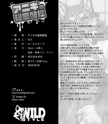 [WILD STYLE (Ross)] Big Bro’s Secret Stream | Aniki no Himitsu Haishin [JP] — 021