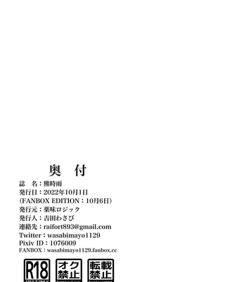 [Yakumi Logic (Yoshida Wasabi) Kuma Shigure -Fanbox Edition- | Bear Rain Shower -Fanbox Edition- Morenatsu dj [Eng] — 11