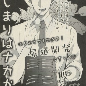 [Michinoku Atami] Hajimari wa Naka kara [JP] – Gay Comics image 001.jpg