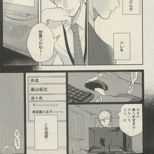 [Michinoku Atami] Hajimari wa Naka kara [JP] – Gay Comics image 003.jpg