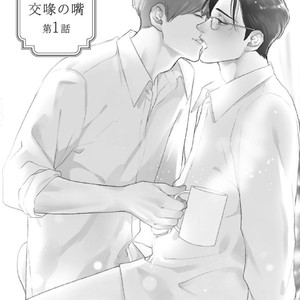 [Michinoku Atami] Hajimari wa Naka kara [JP] – Gay Comics image 084.jpg