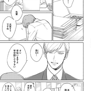 [Michinoku Atami] Hajimari wa Naka kara [JP] – Gay Comics image 085.jpg