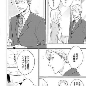 [Michinoku Atami] Hajimari wa Naka kara [JP] – Gay Comics image 086.jpg