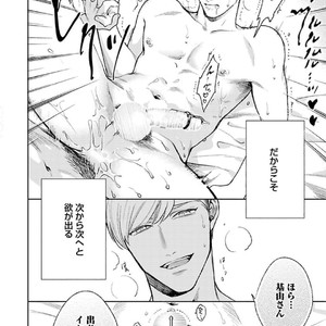 [Michinoku Atami] Hajimari wa Naka kara [JP] – Gay Comics image 100.jpg