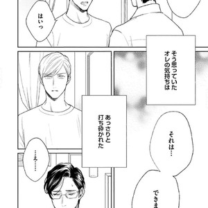 [Michinoku Atami] Hajimari wa Naka kara [JP] – Gay Comics image 108.jpg