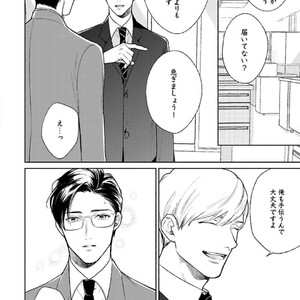 [Michinoku Atami] Hajimari wa Naka kara [JP] – Gay Comics image 116.jpg