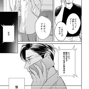 [Michinoku Atami] Hajimari wa Naka kara [JP] – Gay Comics image 127.jpg