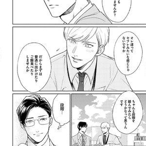 [Michinoku Atami] Hajimari wa Naka kara [JP] – Gay Comics image 134.jpg
