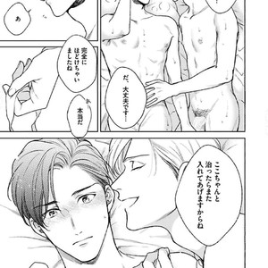 [Michinoku Atami] Hajimari wa Naka kara [JP] – Gay Comics image 183.jpg