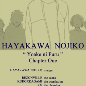 [HAYAKAWA Nojiko] Yoake ni Furu (update c.9) [Eng] – Gay Comics image 001.jpg