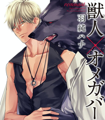[HASUMI Hana] Remnant: Jujin Omegaverse – Vol.06 [Eng] — 3