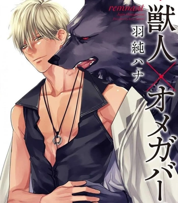 [HASUMI Hana] Remnant: Jujin Omegaverse – Vol.06 [Eng] — 133