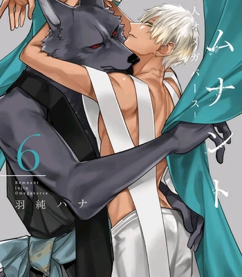 [HASUMI Hana] Remnant: Jujin Omegaverse – Vol.06 [Eng] — 165
