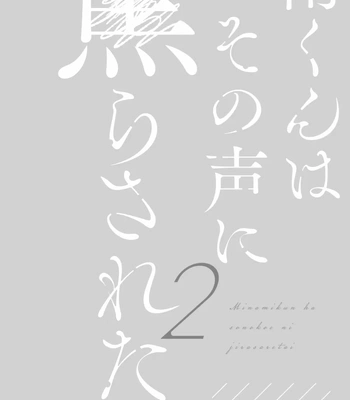 [AINO Coco] Minami-kun wa Sono Koe ni Jirasaretai – Vol.02 [Eng] (update c.9) — 3