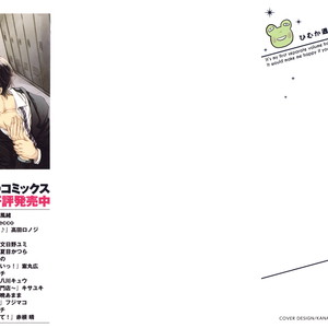 [HIMUKA Tohru] Ore no Shiranai Murakami-kun (update c.3) [Eng] – Gay Comics image 004.jpg