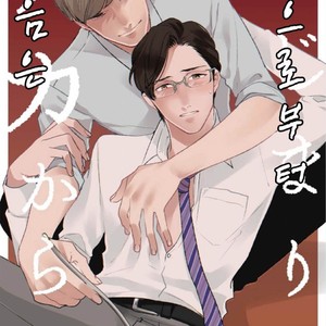 [MICHINOKU Atami] Hajimari Wa Naka Kara (update c.2) [kr] – Gay Comics image 005.jpg