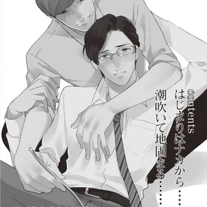 [MICHINOKU Atami] Hajimari Wa Naka Kara (update c.2) [kr] – Gay Comics image 006.jpg