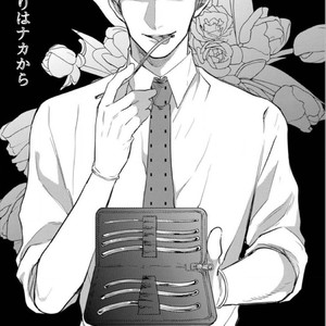 [MICHINOKU Atami] Hajimari Wa Naka Kara (update c.2) [kr] – Gay Comics image 007.jpg