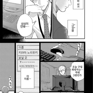 [MICHINOKU Atami] Hajimari Wa Naka Kara (update c.2) [kr] – Gay Comics image 009.jpg