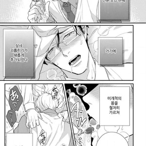 [MICHINOKU Atami] Hajimari Wa Naka Kara (update c.2) [kr] – Gay Comics image 036.jpg