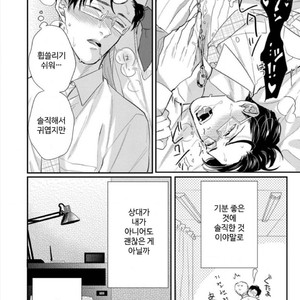 [MICHINOKU Atami] Hajimari Wa Naka Kara (update c.2) [kr] – Gay Comics image 039.jpg