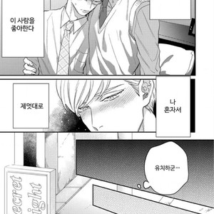 [MICHINOKU Atami] Hajimari Wa Naka Kara (update c.2) [kr] – Gay Comics image 040.jpg