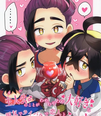 [Udon no hoshi/ saikyō don ] The protagonist is a very fond friend, rival, and lover, and they have a lovey-dovey sex session [Eng]