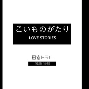 [Tagura Tohru] Koi Monogatari (update c.17) [Eng] – Gay Comics image 003.jpg