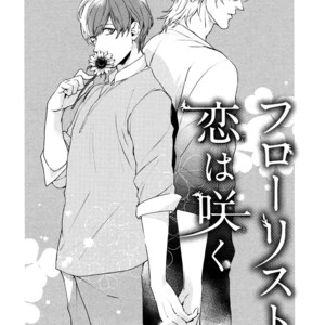 [Yoshi] Florist no Koi wa Saku (update c.3) [Eng] – Gay Comics image 068.jpg