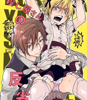 [sin] Koroshiya-san no Hansei [JP]