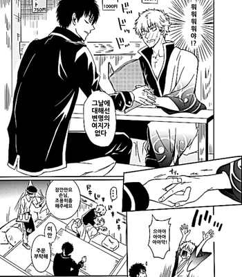 [Love2 (Rukawa hiro)] Tayo ono no kakera 3 – Gintama dj [Kr] — 9