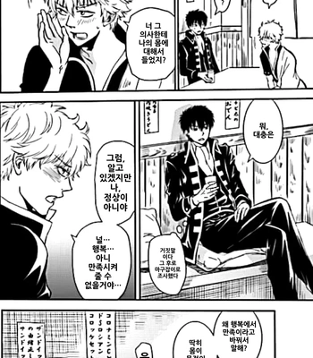 [Love2 (Rukawa hiro)] Tayo ono no kakera 3 – Gintama dj [Kr] — 10