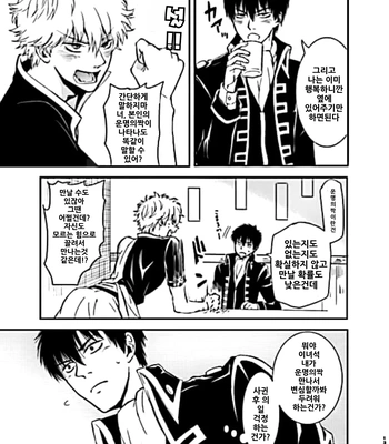 [Love2 (Rukawa hiro)] Tayo ono no kakera 3 – Gintama dj [Kr] — 11