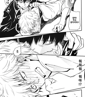 [Love2 (Rukawa hiro)] Tayo ono no kakera 3 – Gintama dj [Kr] — 13