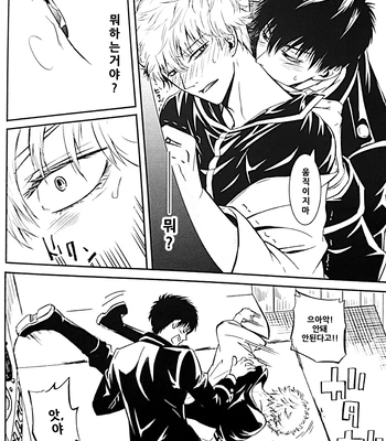 [Love2 (Rukawa hiro)] Tayo ono no kakera 3 – Gintama dj [Kr] — 14