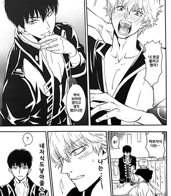 [Love2 (Rukawa hiro)] Tayo ono no kakera 3 – Gintama dj [Kr] — 15