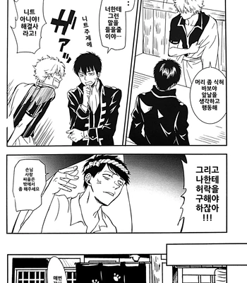 [Love2 (Rukawa hiro)] Tayo ono no kakera 3 – Gintama dj [Kr] — 16