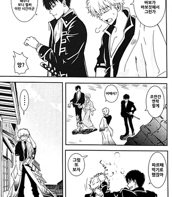 [Love2 (Rukawa hiro)] Tayo ono no kakera 3 – Gintama dj [Kr] — 17