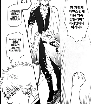 [Love2 (Rukawa hiro)] Tayo ono no kakera 3 – Gintama dj [Kr] — 18