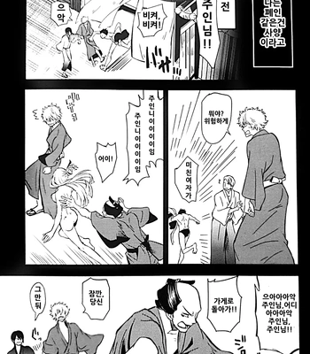 [Love2 (Rukawa hiro)] Tayo ono no kakera 3 – Gintama dj [Kr] — 019