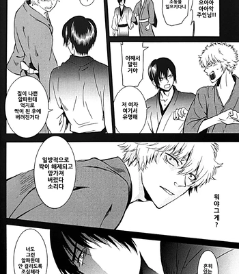 [Love2 (Rukawa hiro)] Tayo ono no kakera 3 – Gintama dj [Kr] — 020