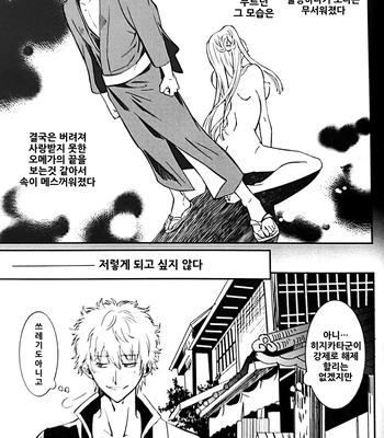 [Love2 (Rukawa hiro)] Tayo ono no kakera 3 – Gintama dj [Kr] — 021