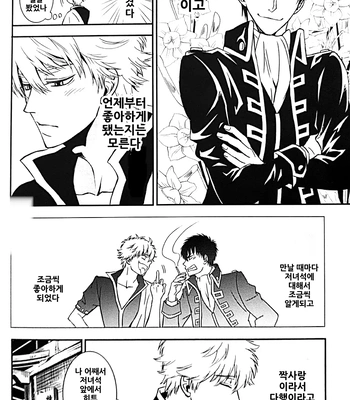 [Love2 (Rukawa hiro)] Tayo ono no kakera 3 – Gintama dj [Kr] — 022