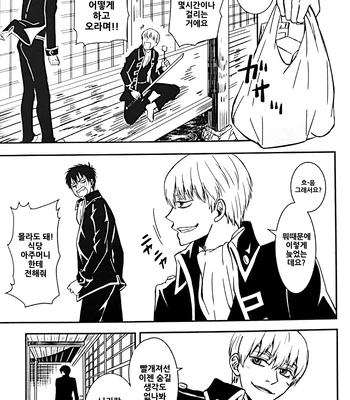[Love2 (Rukawa hiro)] Tayo ono no kakera 3 – Gintama dj [Kr] — 023
