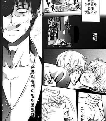 [Love2 (Rukawa hiro)] Tayo ono no kakera 3 – Gintama dj [Kr] — 024