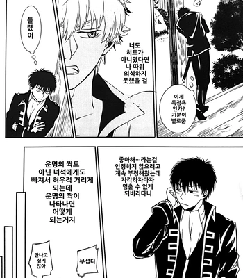 [Love2 (Rukawa hiro)] Tayo ono no kakera 3 – Gintama dj [Kr] — 026