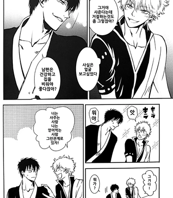[Love2 (Rukawa hiro)] Tayo ono no kakera 3 – Gintama dj [Kr] — 028