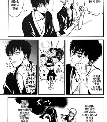 [Love2 (Rukawa hiro)] Tayo ono no kakera 3 – Gintama dj [Kr] — 029